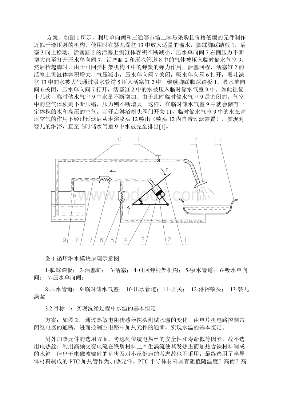 自动循环临水婴儿澡盆设计说明书.docx_第2页