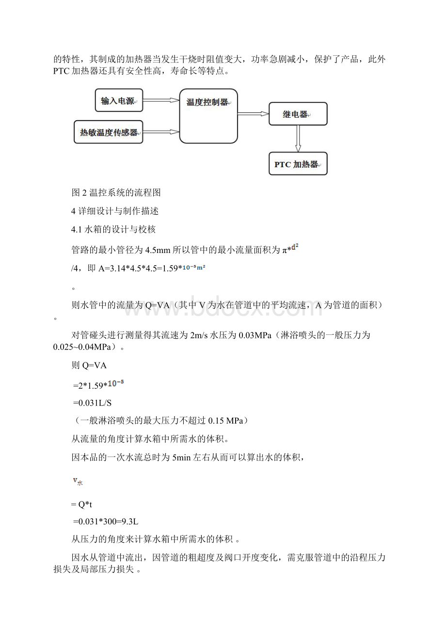 自动循环临水婴儿澡盆设计说明书.docx_第3页