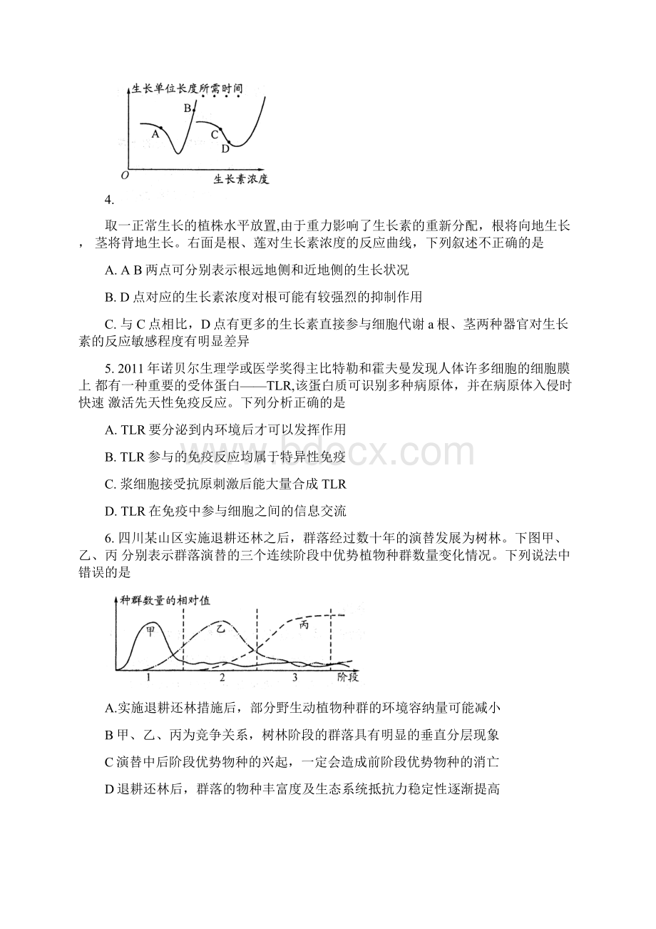 四川省成都市届高三第一次诊断性考试 理综 Word版含答案.docx_第2页