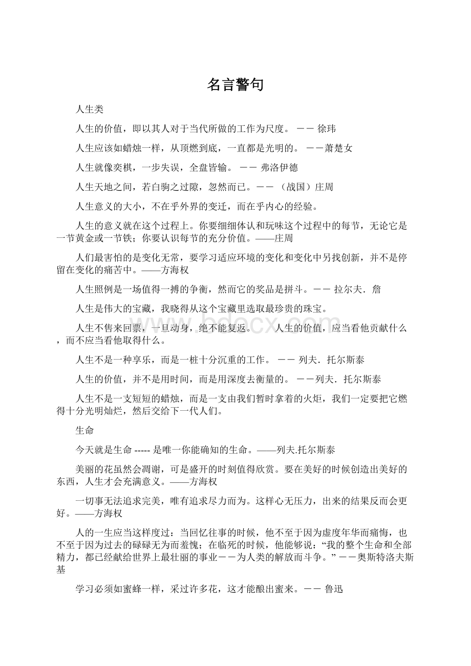 名言警句Word下载.docx