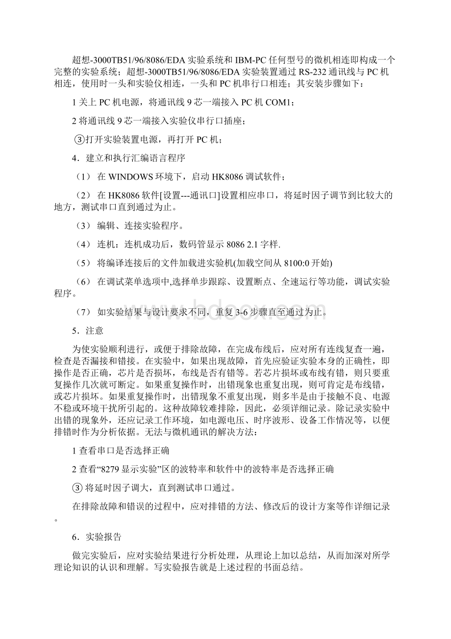 实验指导硬件部分.docx_第2页