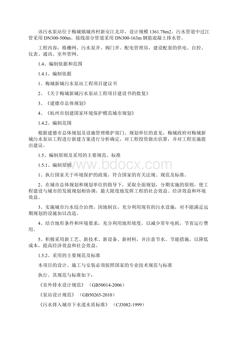 梅城新城污水泵站工程项目建设可行性研究报告Word格式文档下载.docx_第3页