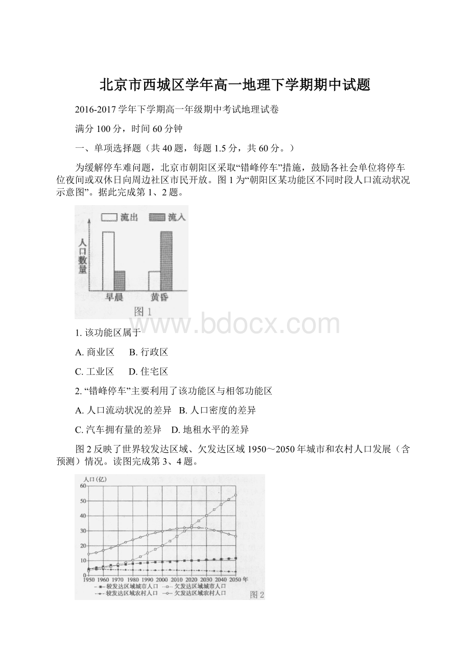 北京市西城区学年高一地理下学期期中试题.docx