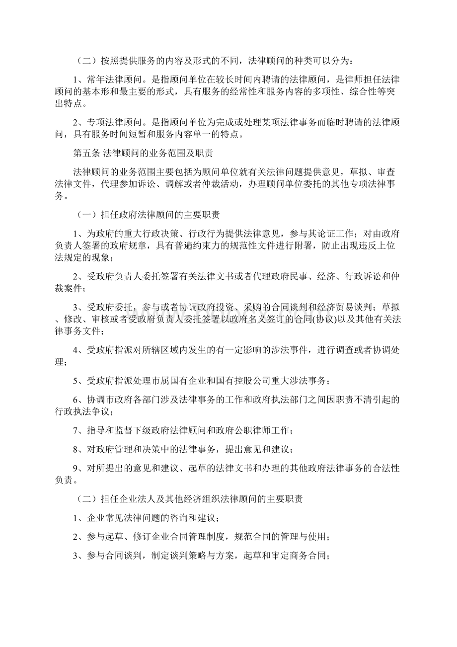 法律顾问业务指引上海律协6210558培训课件.docx_第2页