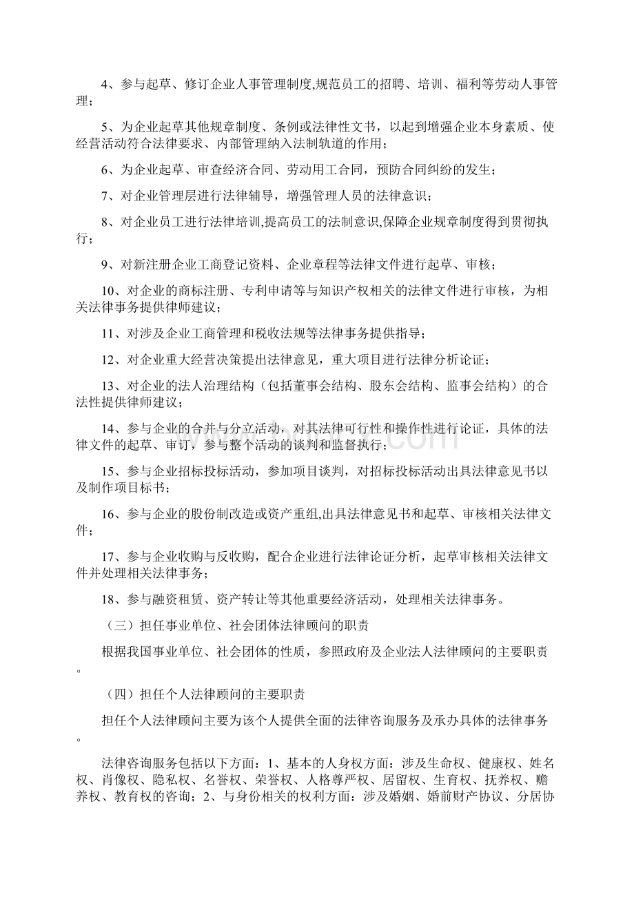 法律顾问业务指引上海律协6210558培训课件.docx_第3页