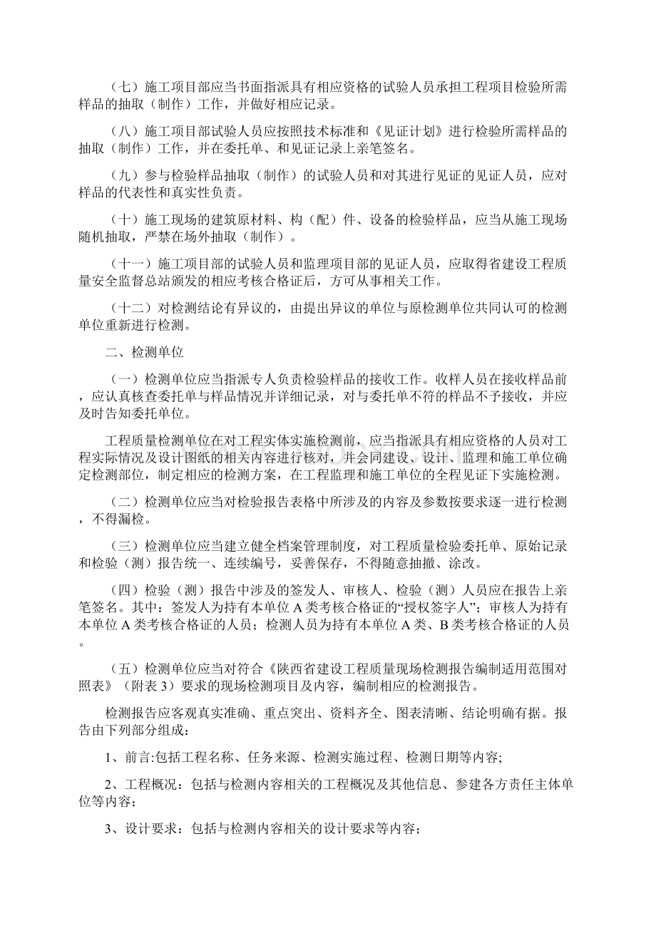 陕西省建设工程质量检验报告用表及现场检测报告编制统一规定文档格式.docx_第2页