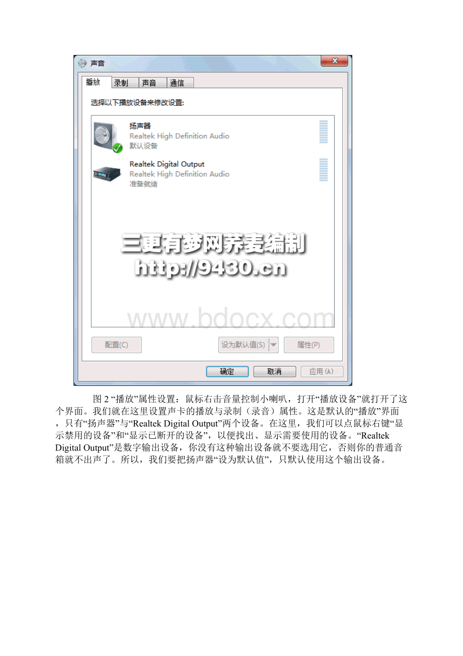 图说HD声卡在Win7系统的设置.docx_第2页