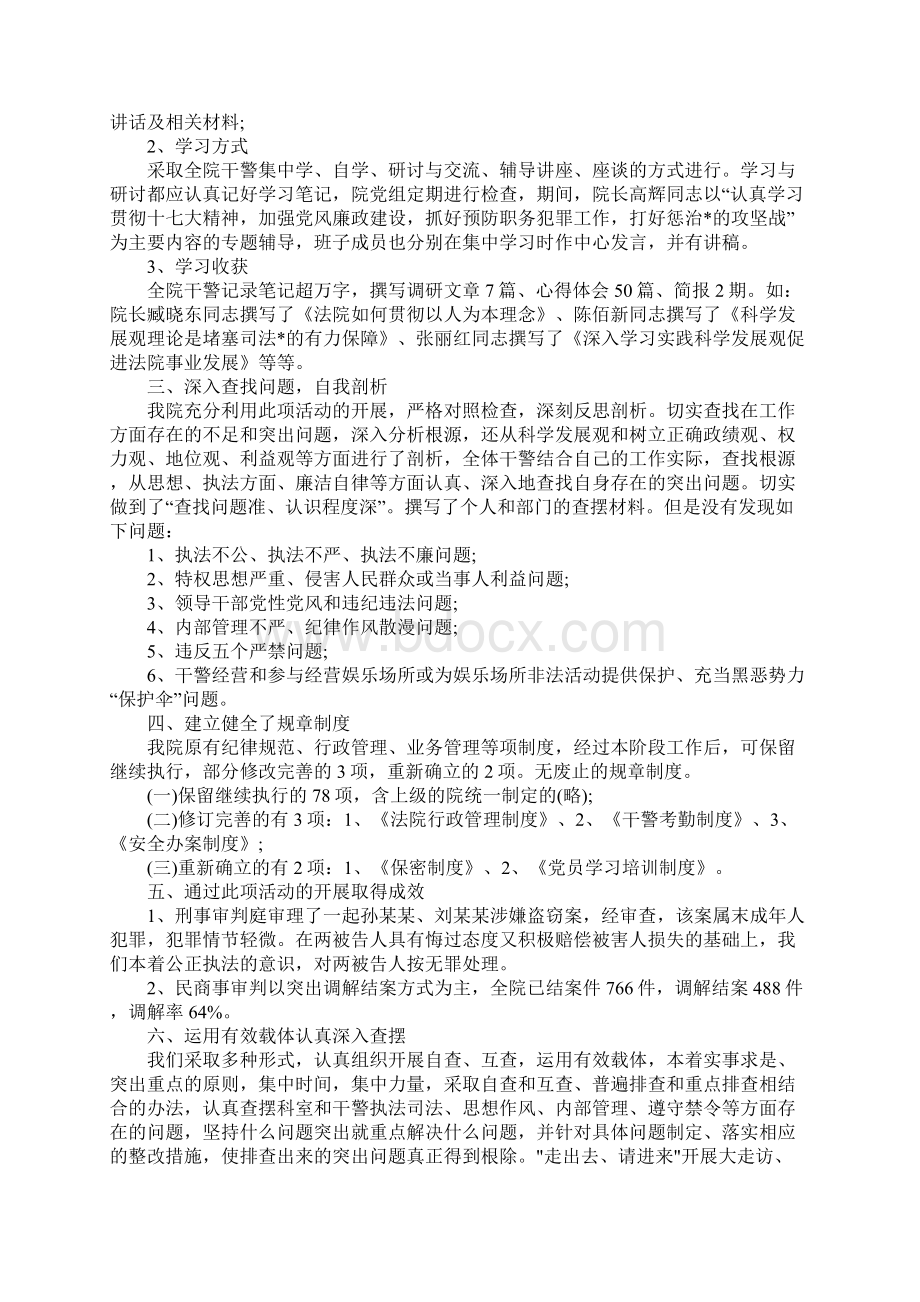 警示教育活动总结字.docx_第3页