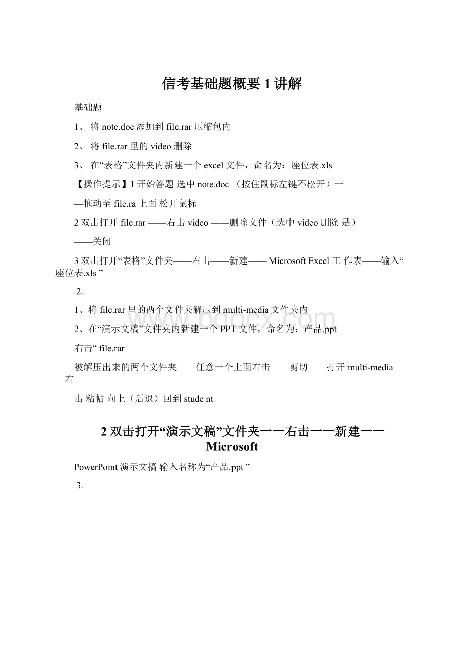 信考基础题概要1讲解.docx_第1页