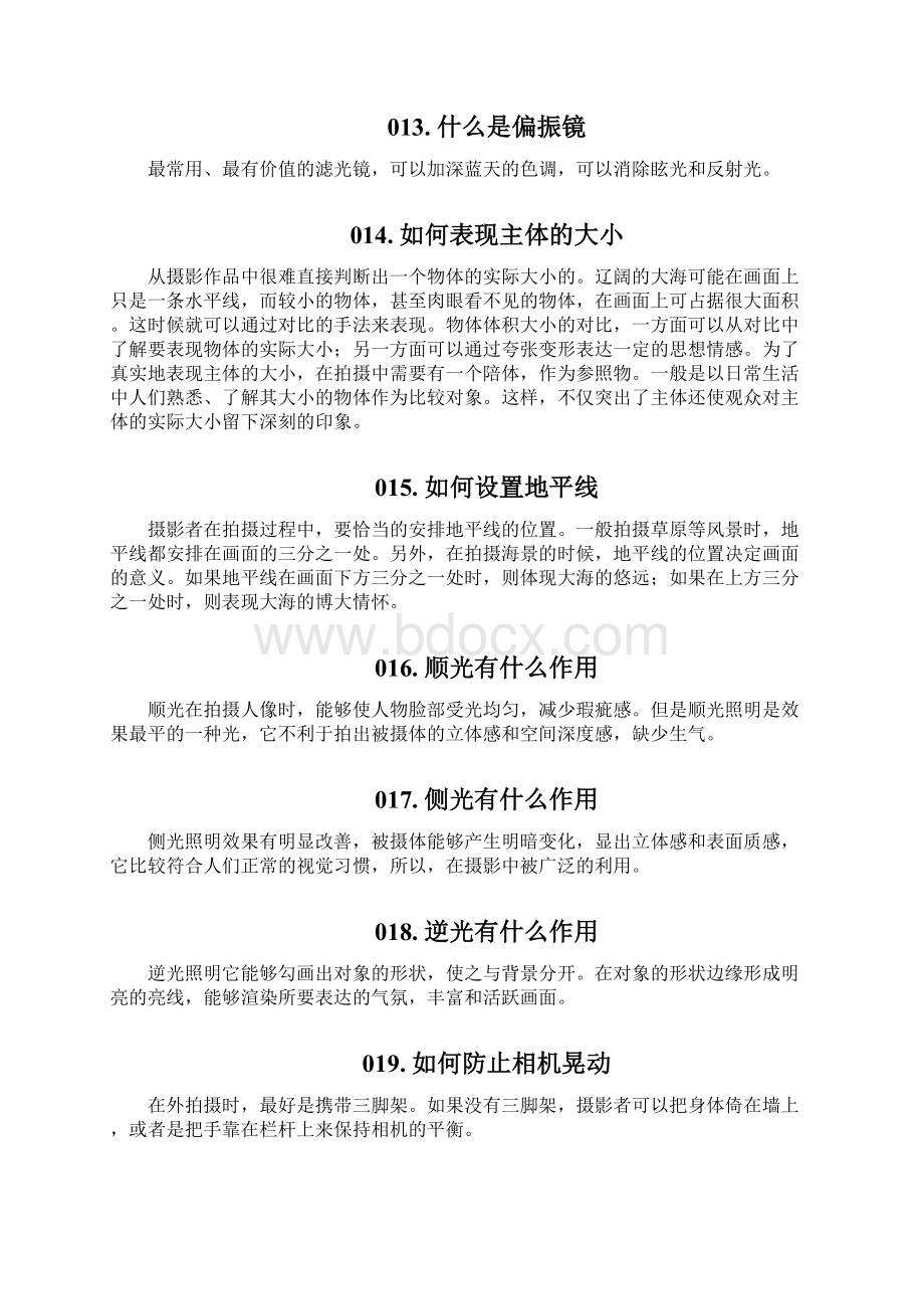 摄影基础技巧教程.docx_第3页