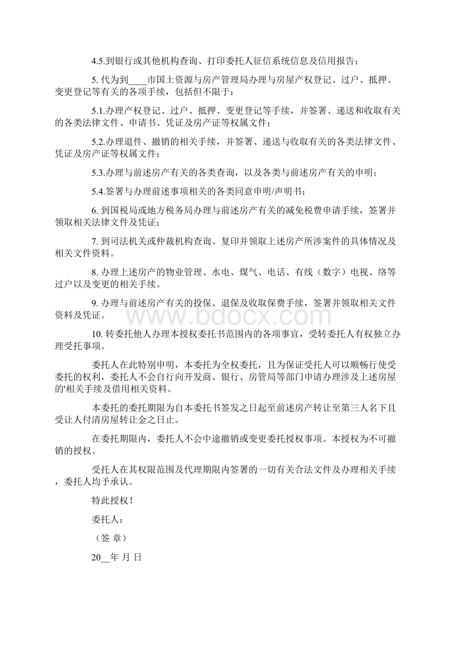 房产授权委托书模板合集八篇.docx_第3页