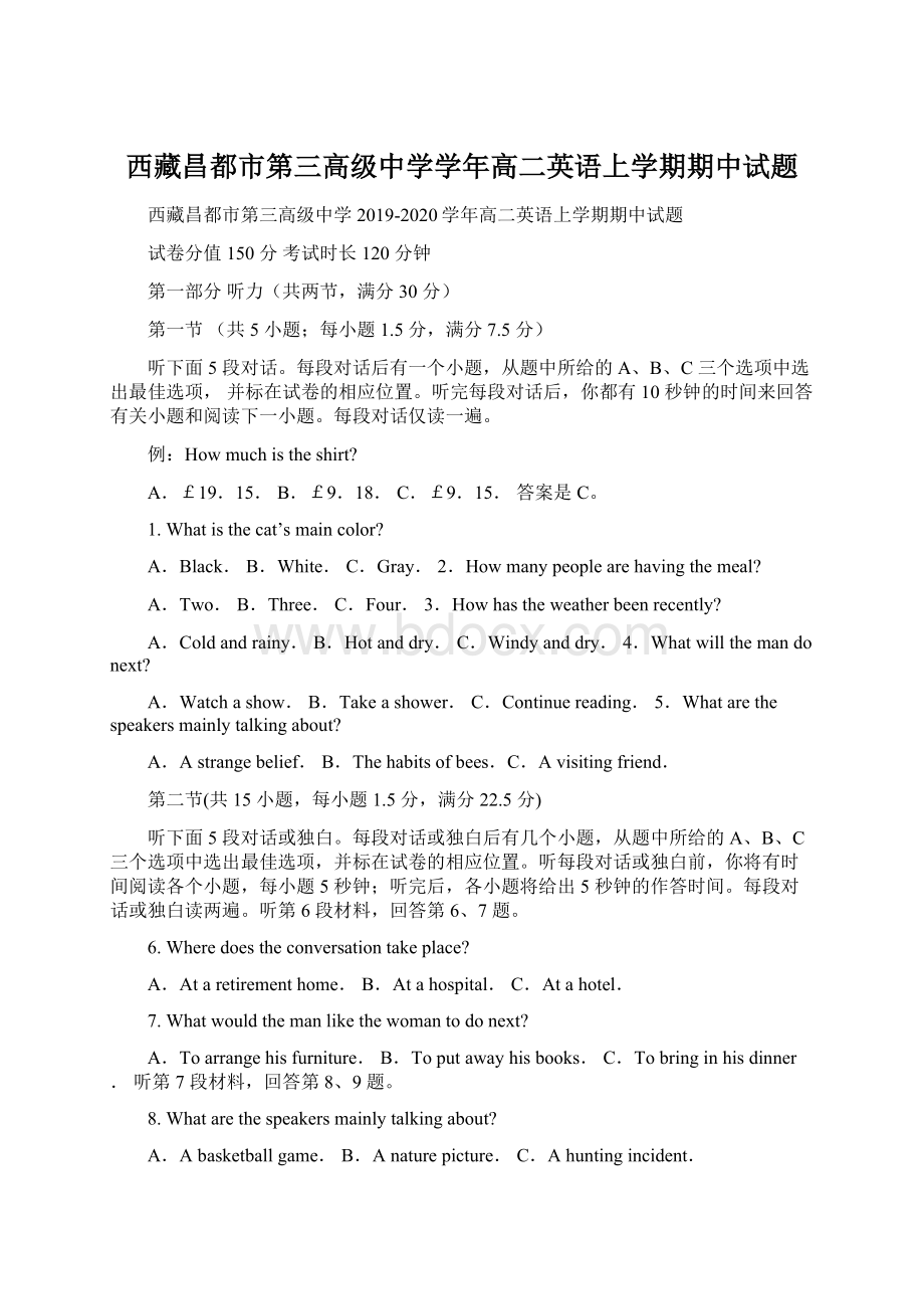 西藏昌都市第三高级中学学年高二英语上学期期中试题Word格式文档下载.docx