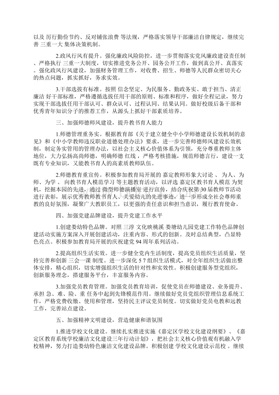 幼儿园抓学风党建工作计划范文大全三篇Word文档下载推荐.docx_第3页