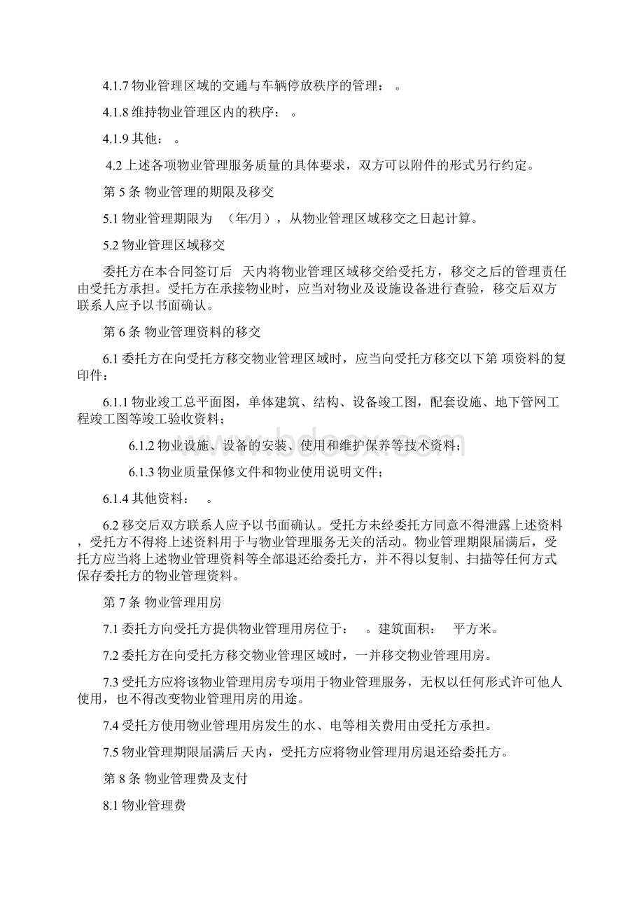 物业管理服务合同.docx_第3页