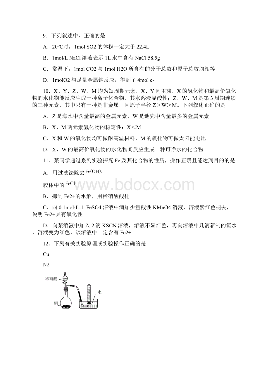 广东省揭阳一中金山中学届高三第三次模拟联考理综文档格式.docx_第3页