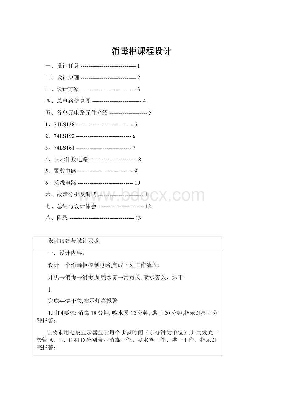 消毒柜课程设计Word格式文档下载.docx