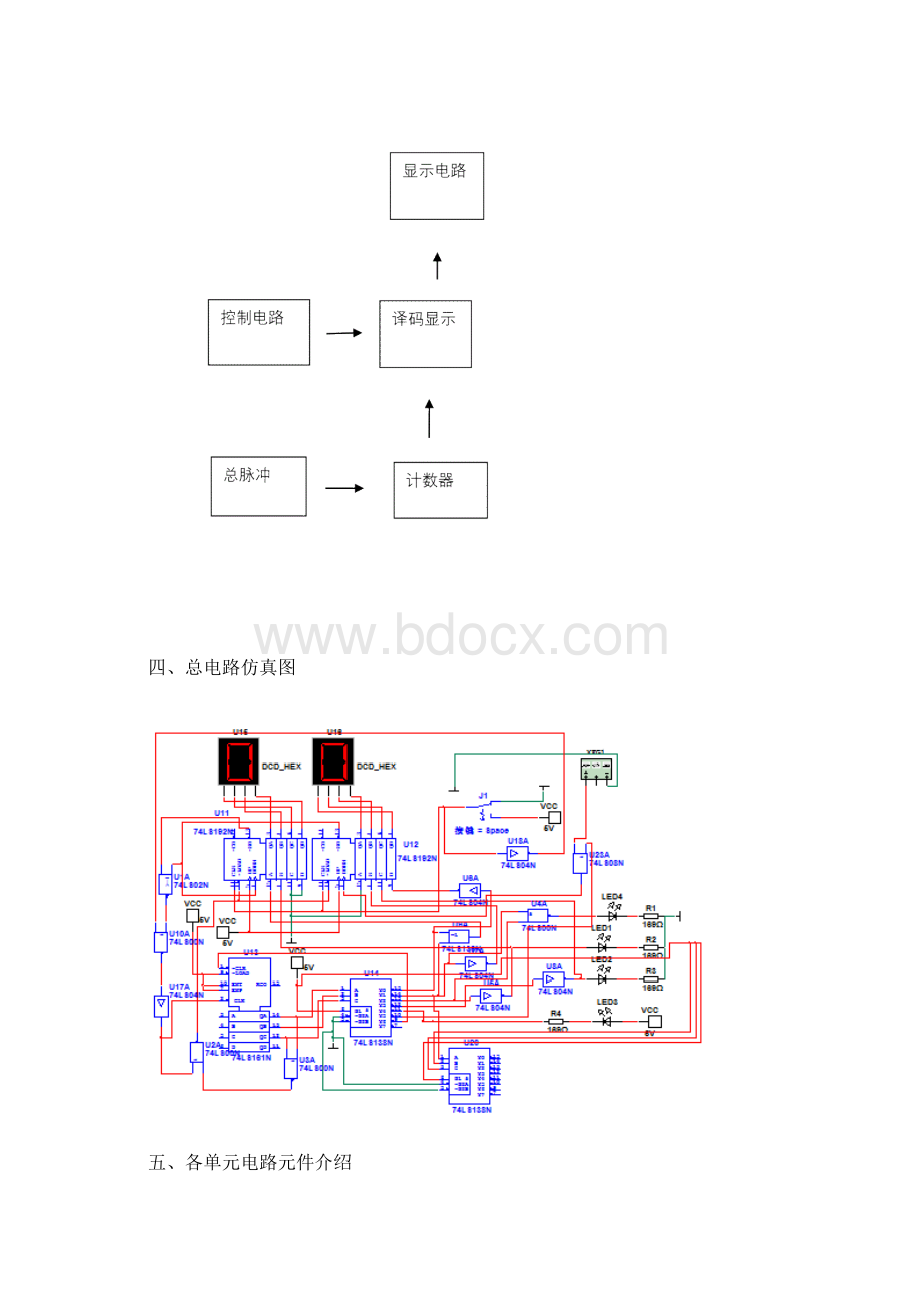 消毒柜课程设计.docx_第3页