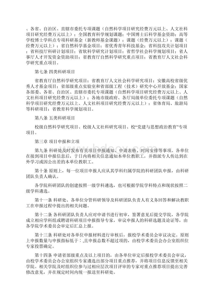 科研项目管理办法.docx_第2页