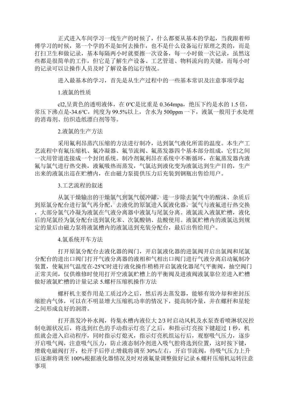 石油专业关于实习报告分析总结五篇.docx_第3页