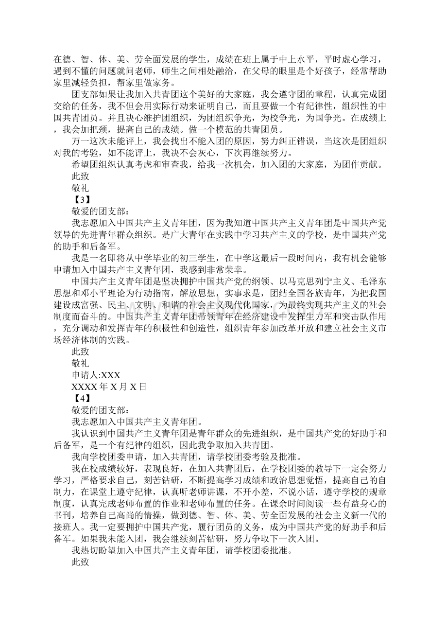 中国青年团入团志愿书12例.docx_第2页