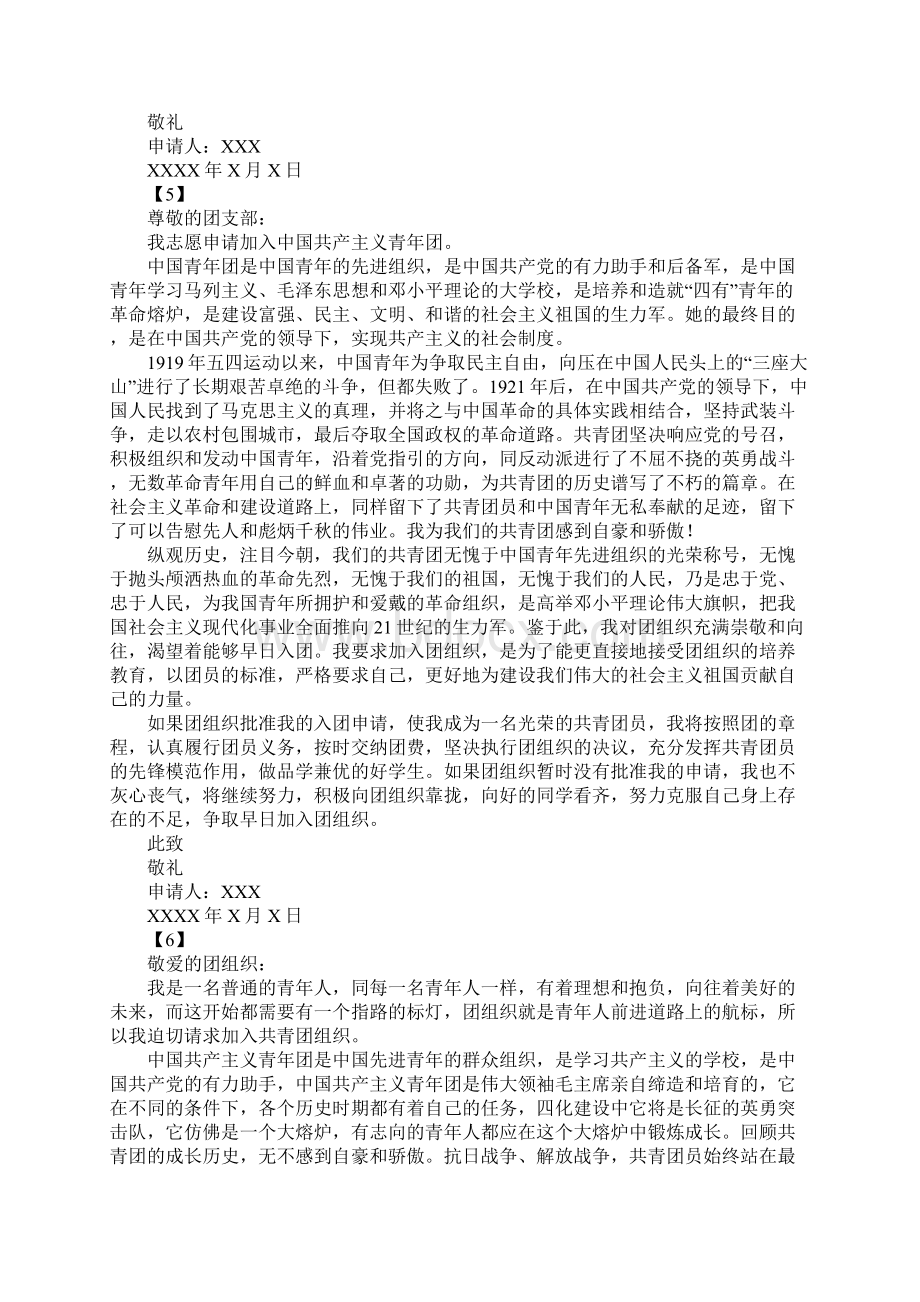 中国青年团入团志愿书12例.docx_第3页