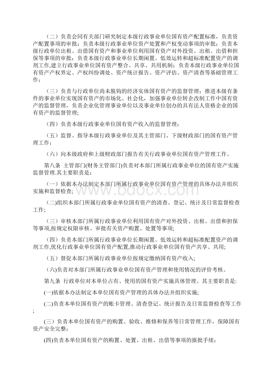 行政事业单位资产管理制度.docx_第2页