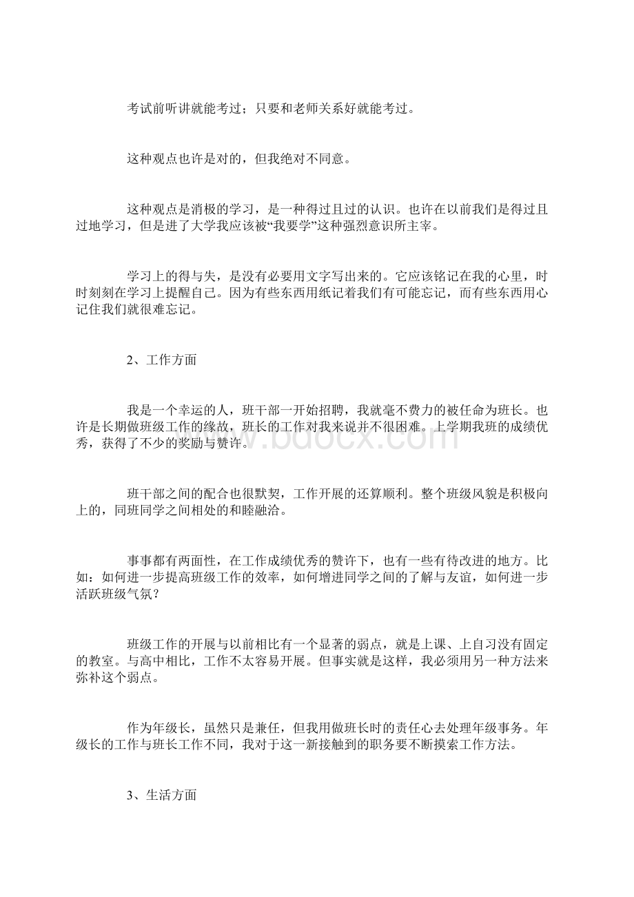 个人总结在校期间个人总结.docx_第2页