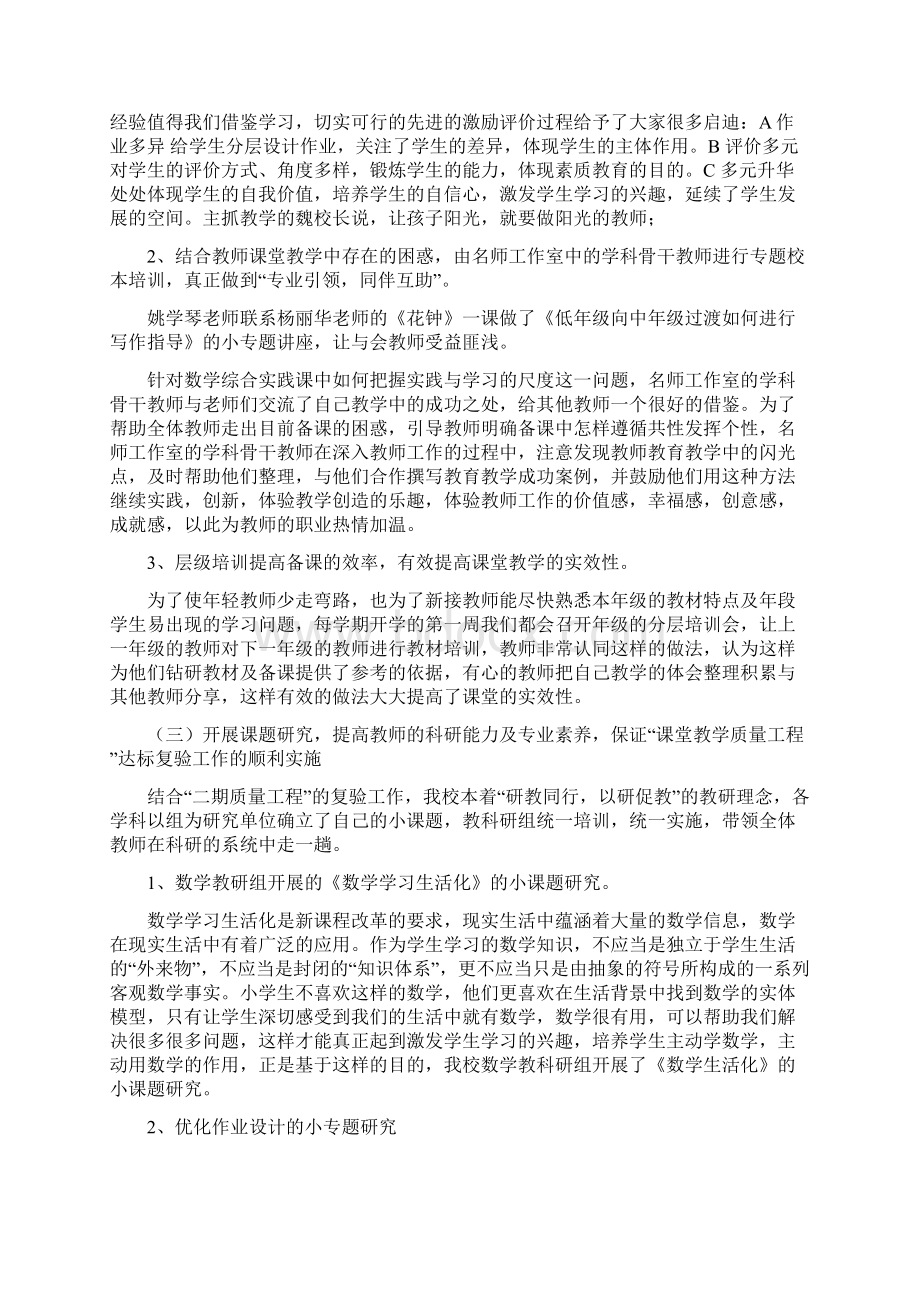 本学期在校领导高度重视及关注下我们教导处以实施课程改Word下载.docx_第2页