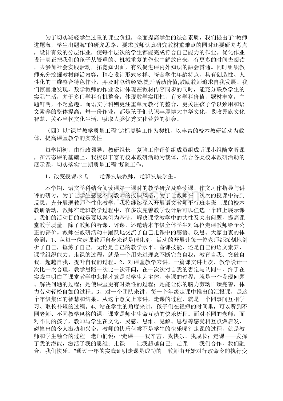 本学期在校领导高度重视及关注下我们教导处以实施课程改Word下载.docx_第3页