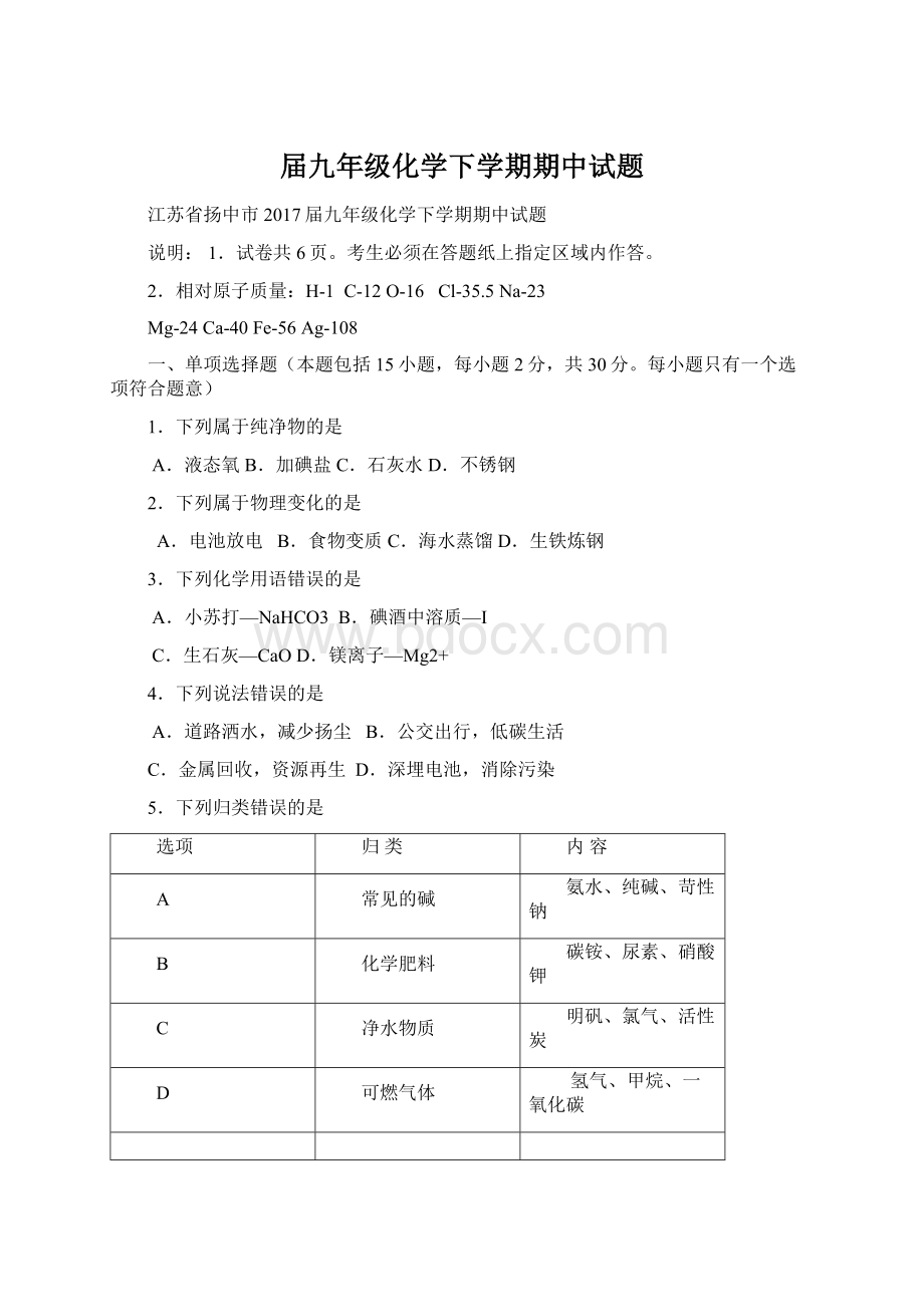 届九年级化学下学期期中试题.docx_第1页