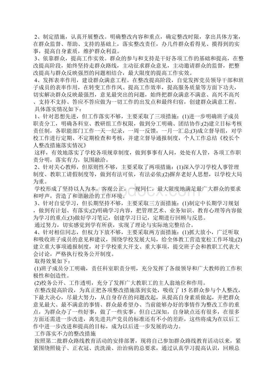 工作落实不力的整改措施.docx_第3页