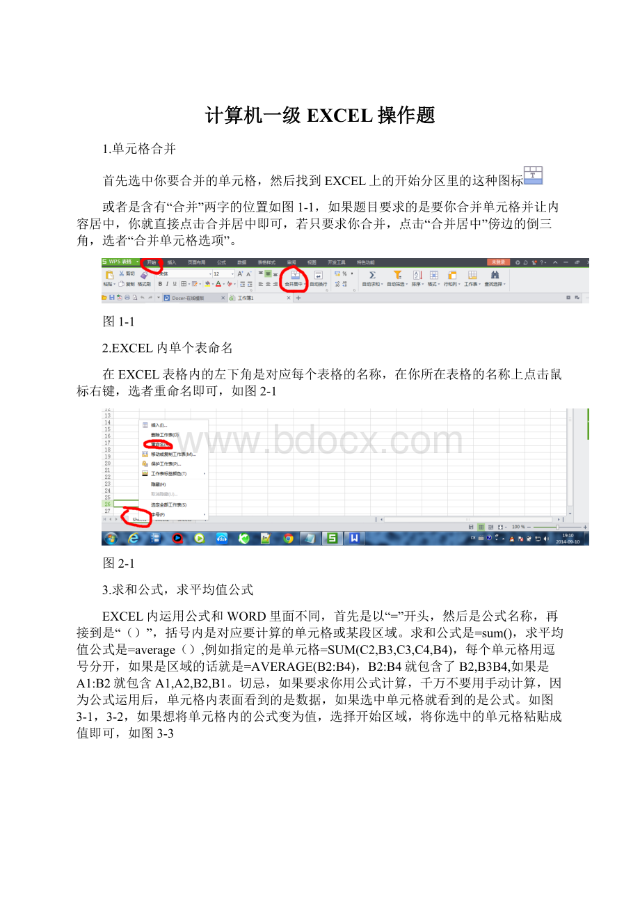 计算机一级EXCEL操作题Word下载.docx_第1页