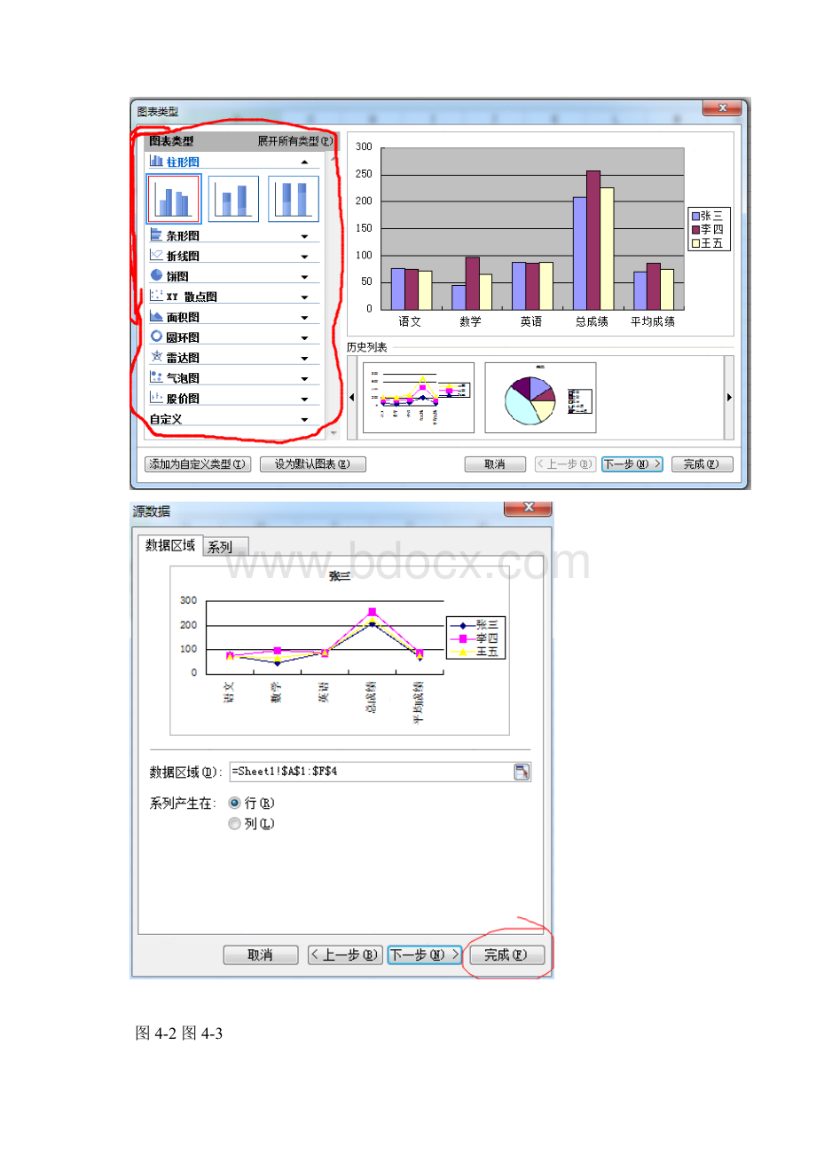 计算机一级EXCEL操作题Word下载.docx_第3页