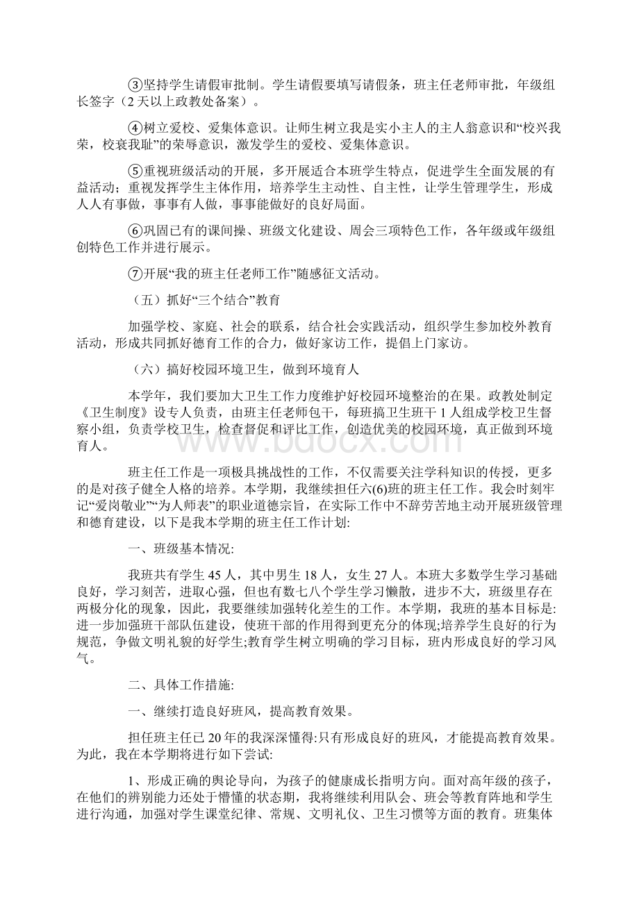 最新班主任德育工作计划文档格式.docx_第2页