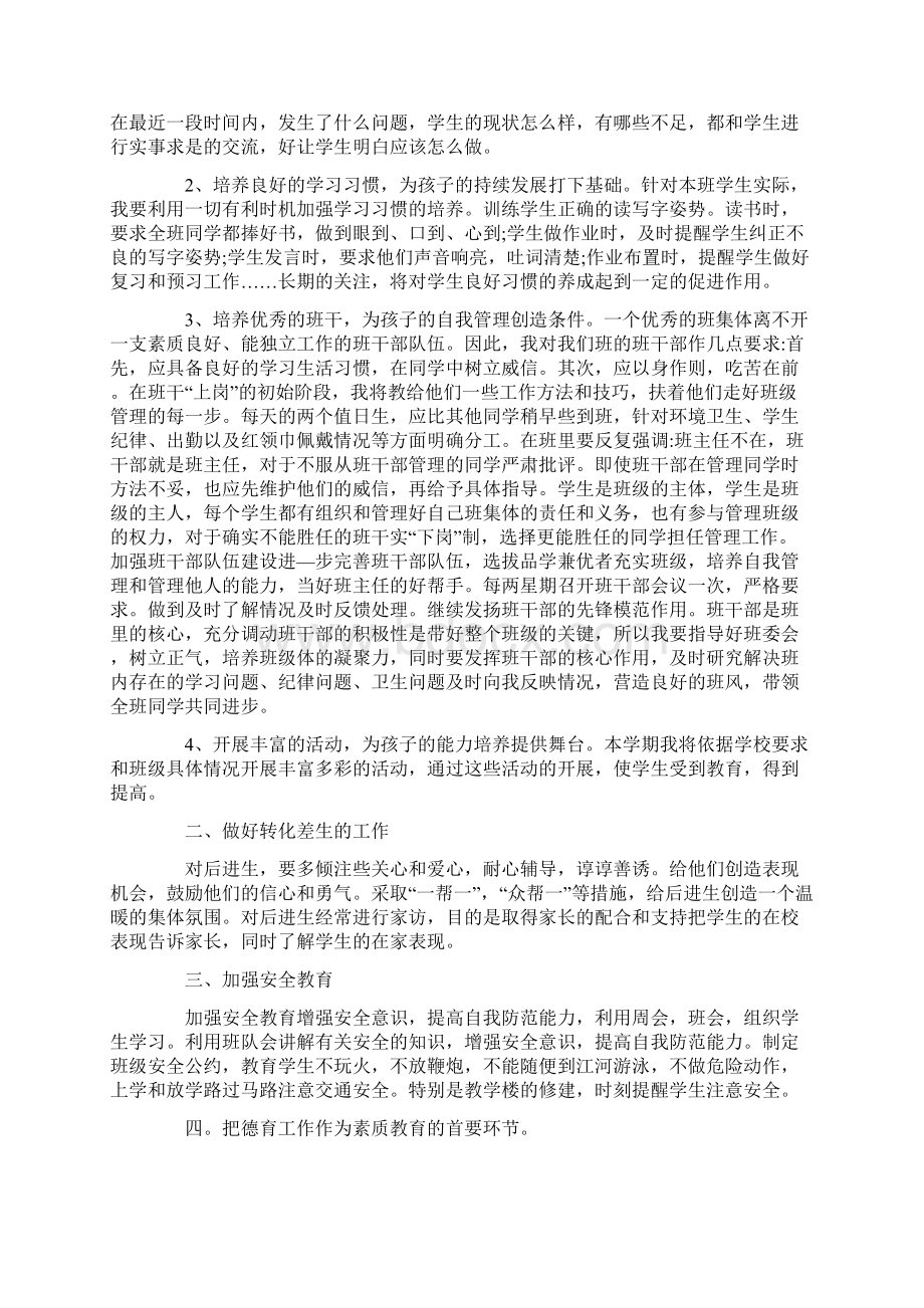 最新班主任德育工作计划文档格式.docx_第3页