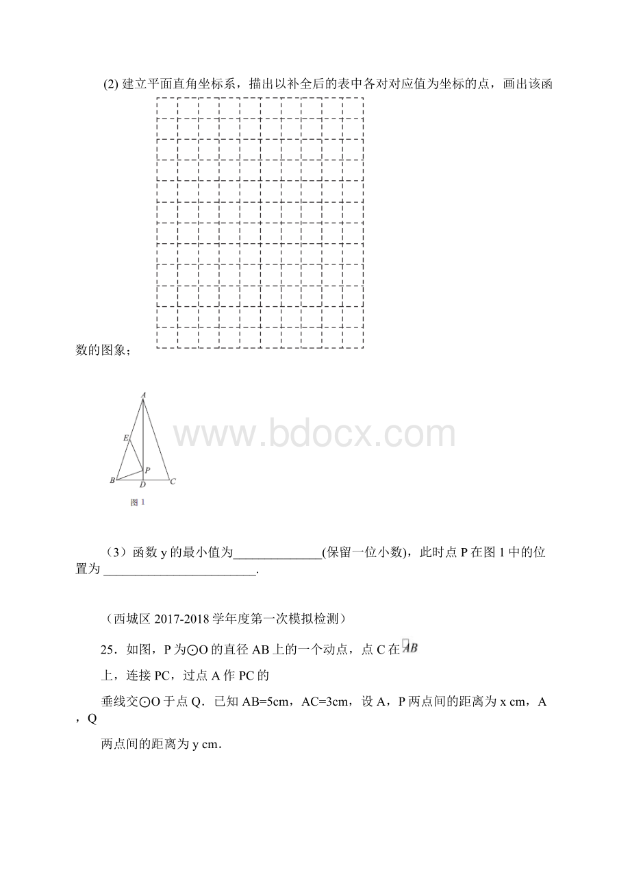 学年度北京初三各区一模数学试题第25题汇总文档格式.docx_第2页