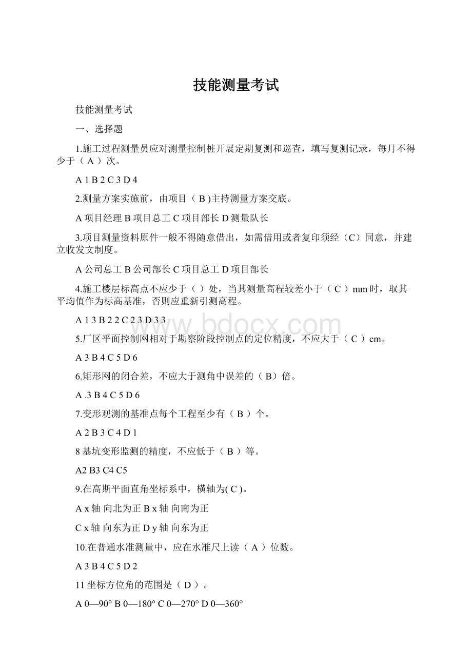 技能测量考试Word文档格式.docx