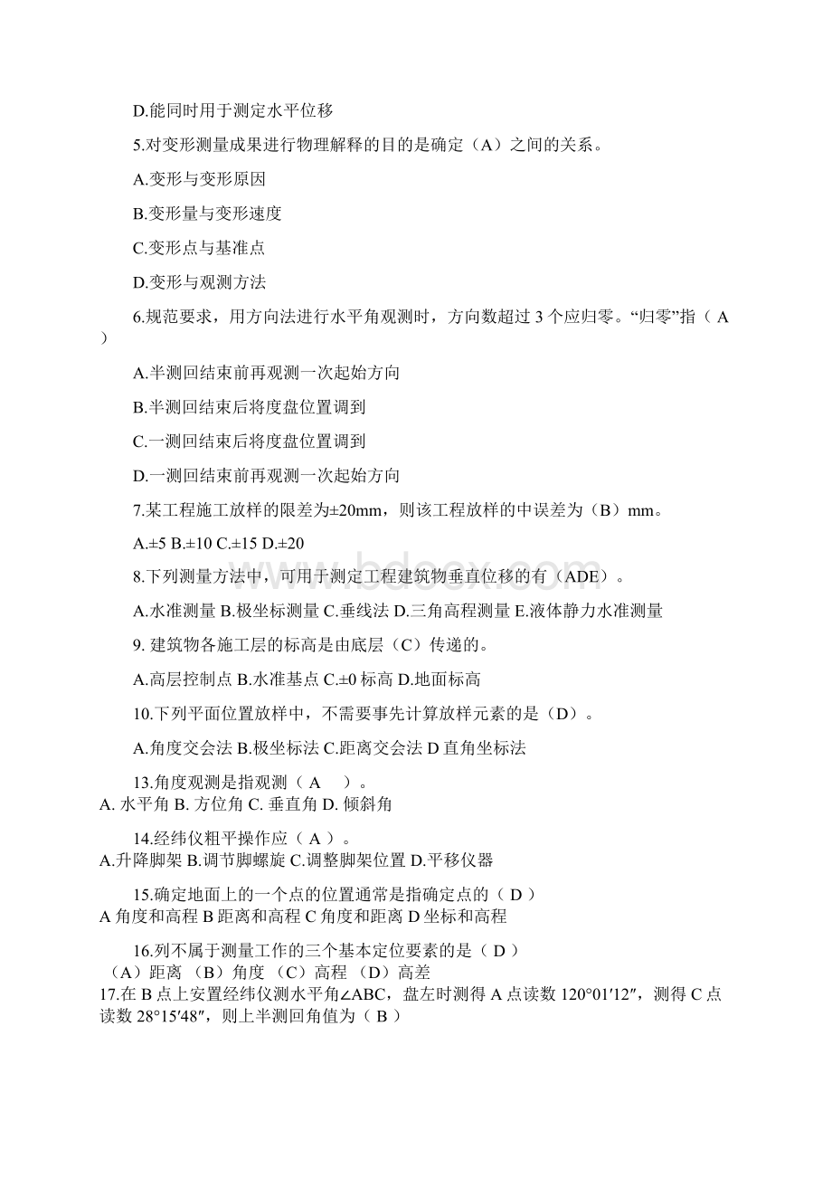 技能测量考试Word文档格式.docx_第3页