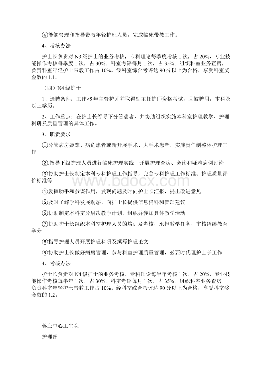 护士分层级管理方案.docx_第3页