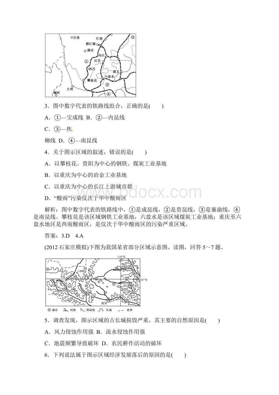 高中地理总复习 中国地理分区 新人教版文档格式.docx_第2页