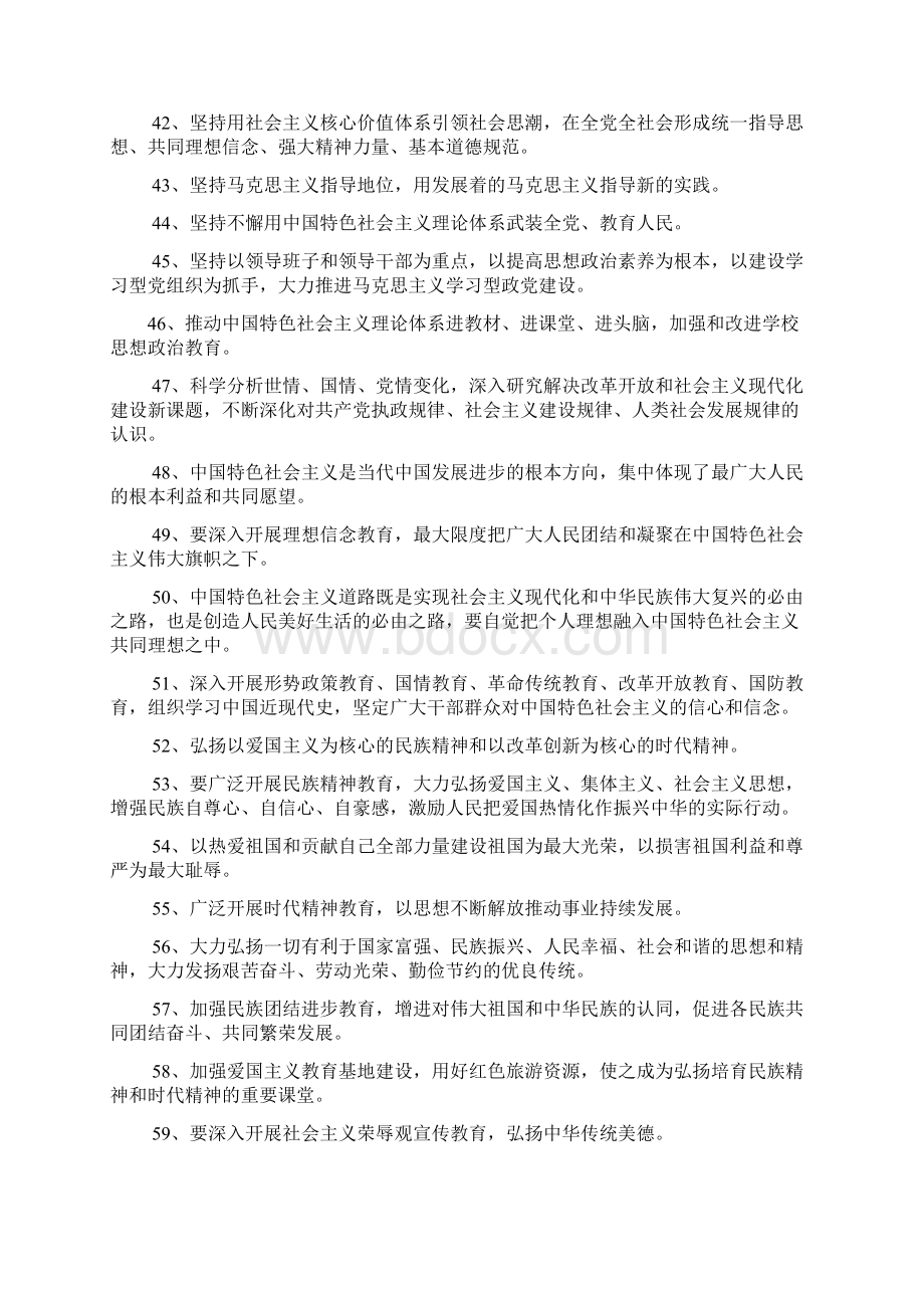 传统文化作文之关于传统文化的标语Word格式.docx_第3页