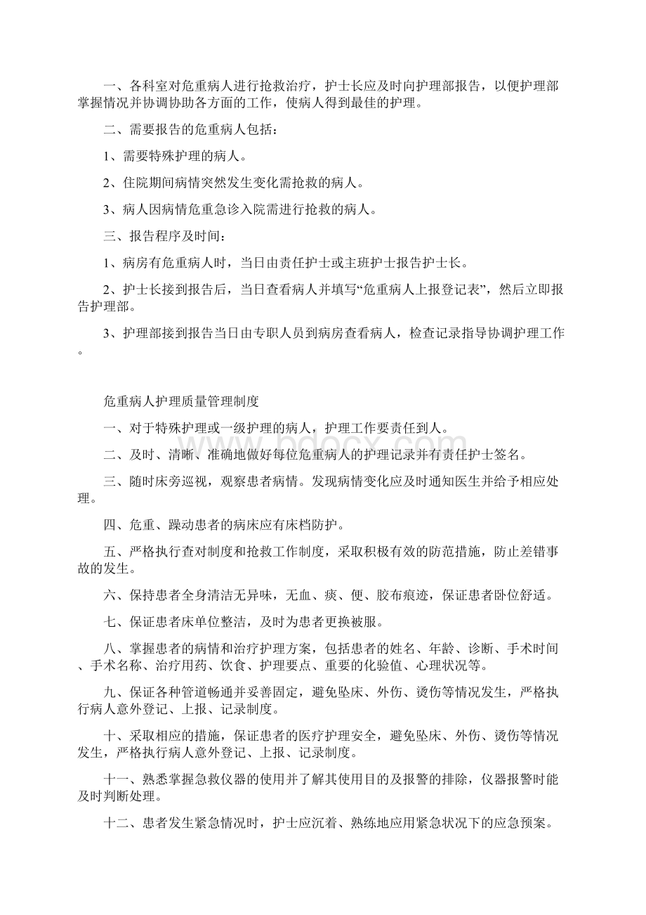 危重病人的护理及会诊相关管理制度.docx_第2页