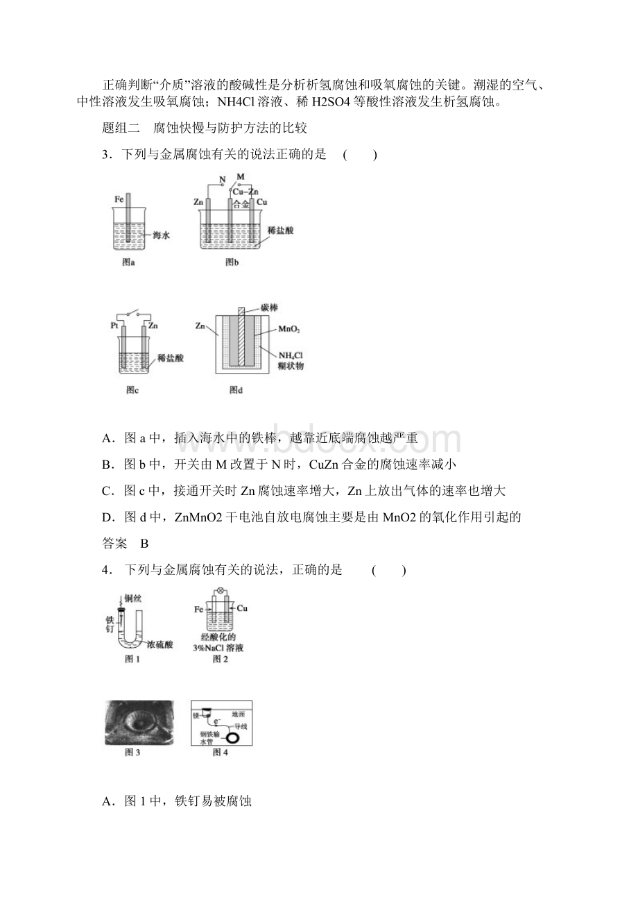 学年北京高三化学总复习二轮复习 两比较两法突破金属的腐蚀与防护Word格式.docx_第3页