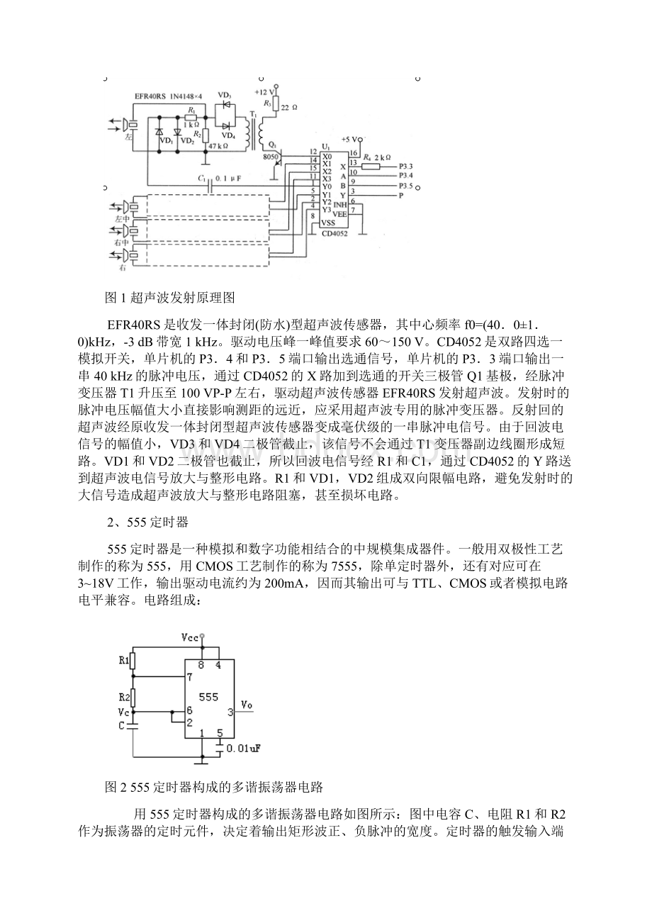 精品基于超声波传感器的障碍物检测毕业论文报告.docx_第3页