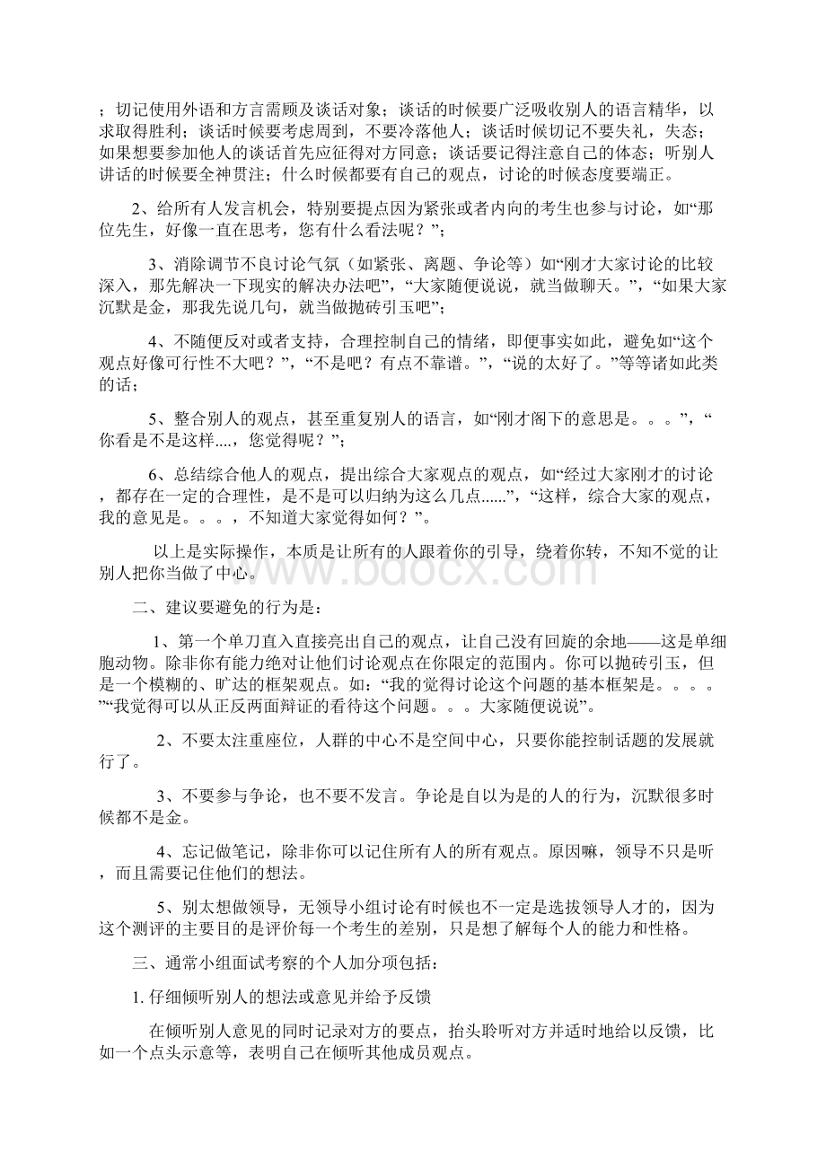 无领导小组讨论面试真题答案.docx_第2页