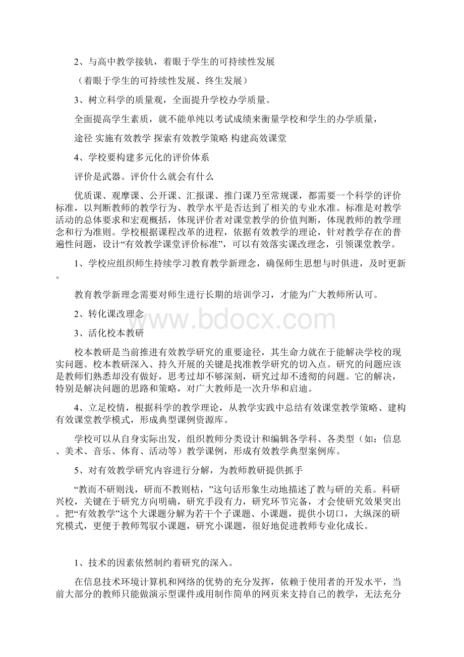 初中教育存在问题与措施.docx_第2页