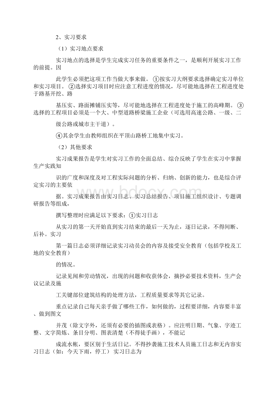 道桥专业认识实习报告心得.docx_第2页