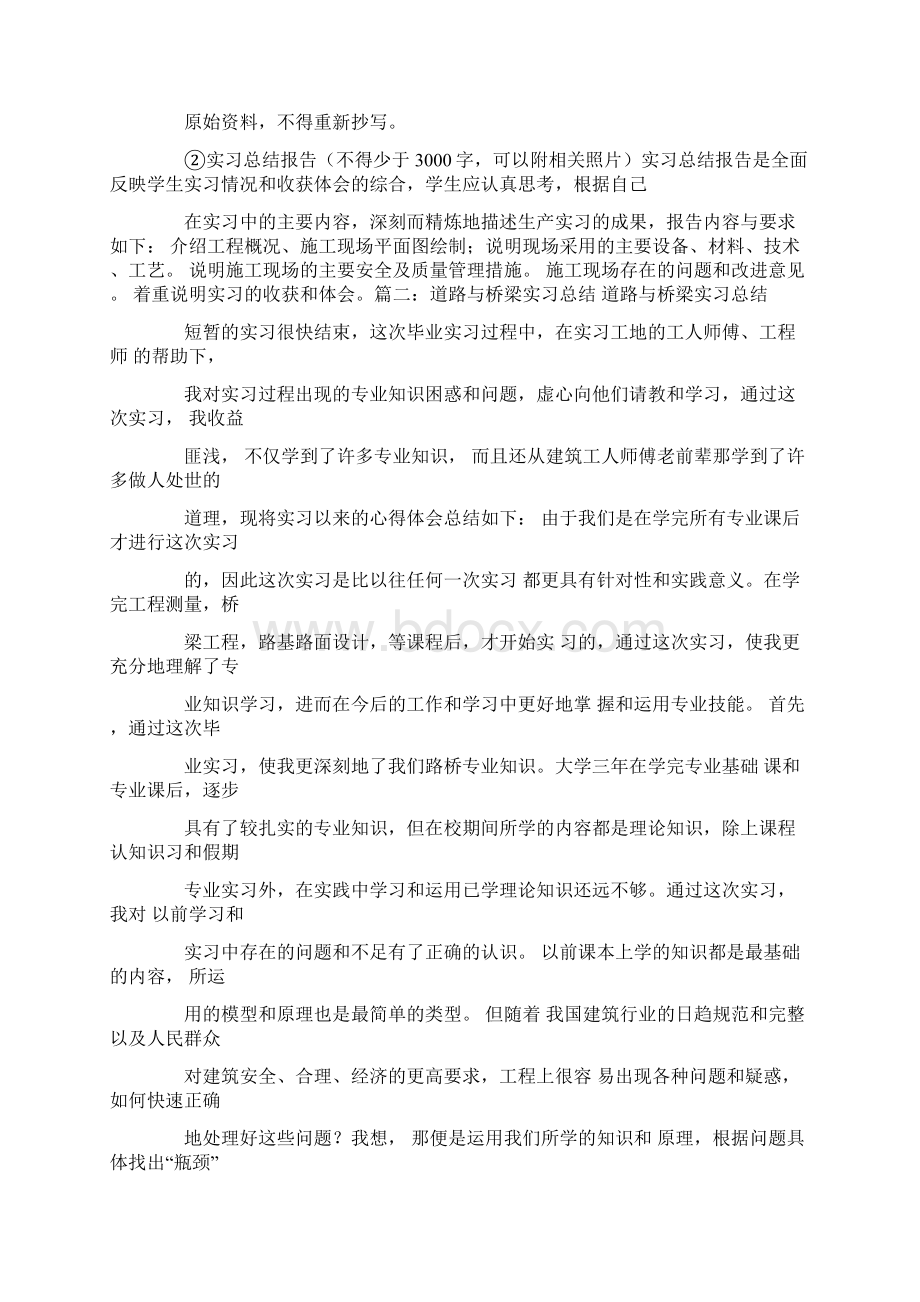 道桥专业认识实习报告心得.docx_第3页