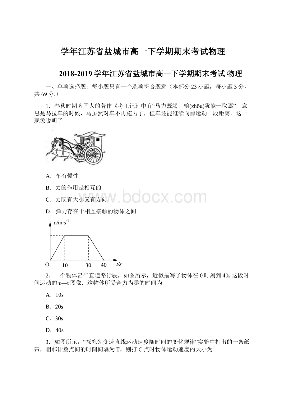 学年江苏省盐城市高一下学期期末考试物理Word文档下载推荐.docx_第1页