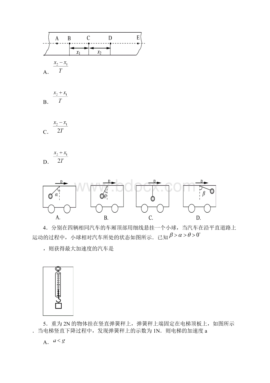 学年江苏省盐城市高一下学期期末考试物理Word文档下载推荐.docx_第2页